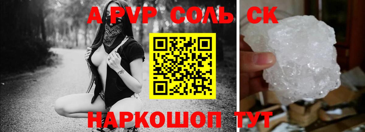 Лесозаводск  Alpha PVP VHQ  Alpha PVP  А ПВП мука  Alpha PVP Соль  Вход с VPN 