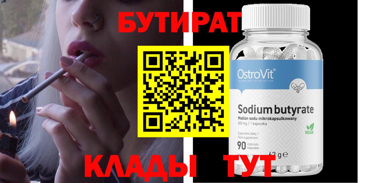 Лесозаводск  БУТИРАТ Butirat  Бутират  Вход с VPN 