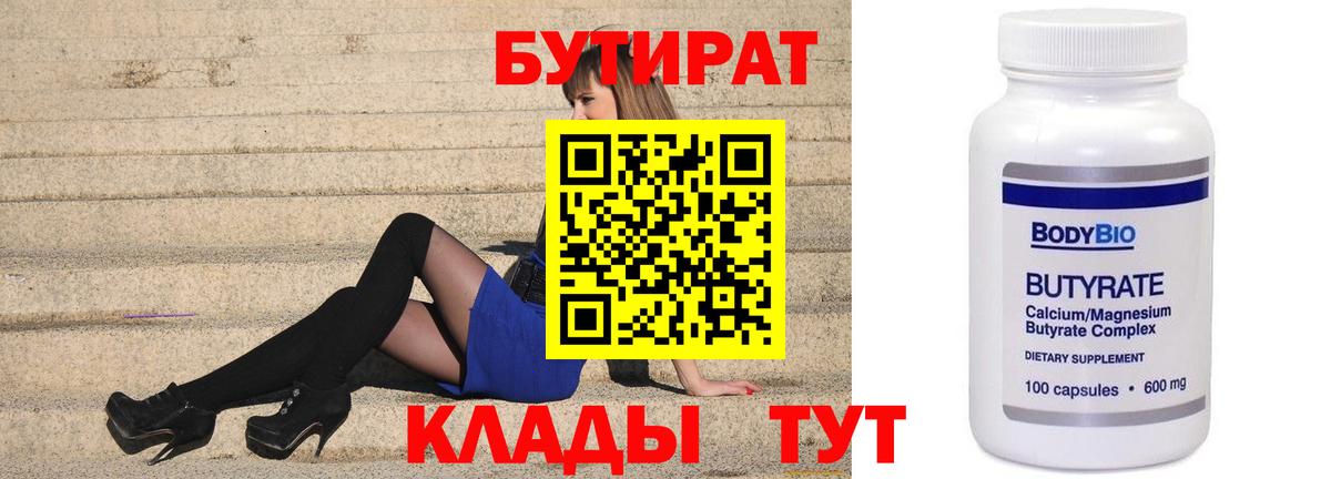 Бутират буратино Лесозаводск