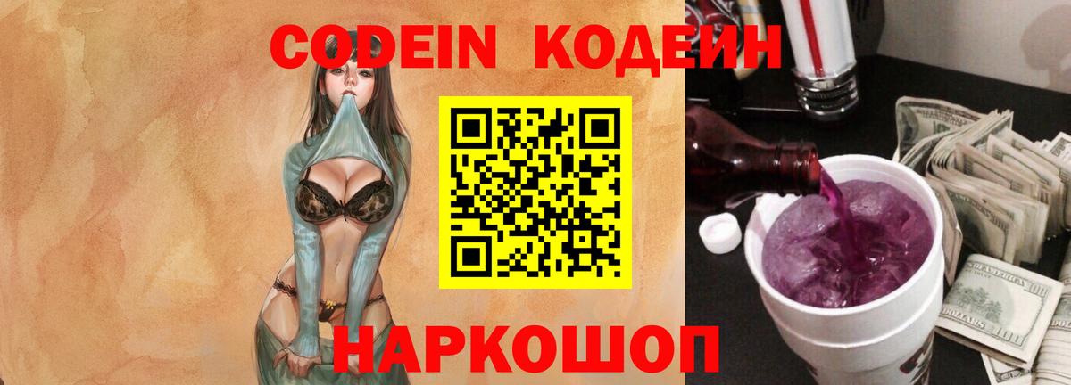 Кодеиновый сироп Lean напиток Lean (лин) Лесозаводск