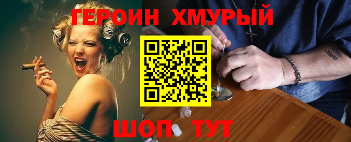 Лесозаводск  Героин  Вход с VPN  ГЕРОИН хмурый 