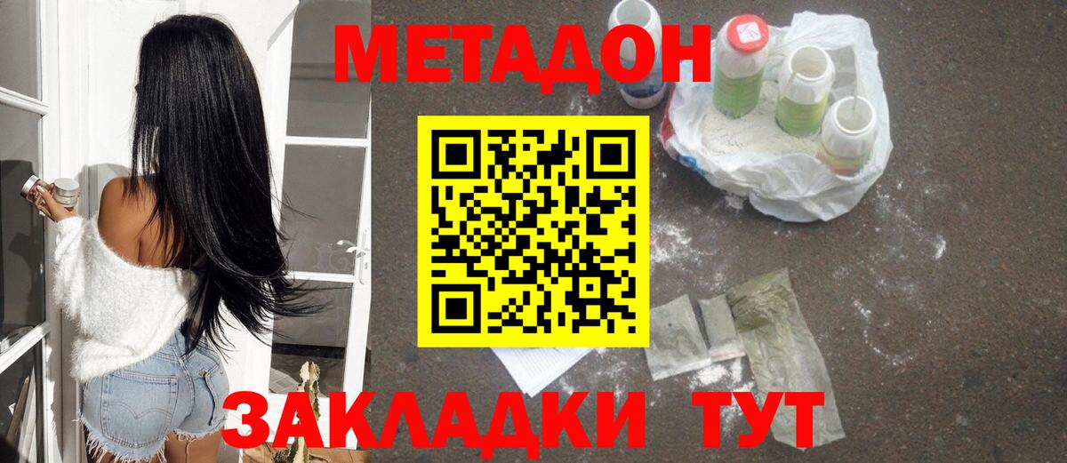 Метадон мёд  Вход с VPN  Лесозаводск 