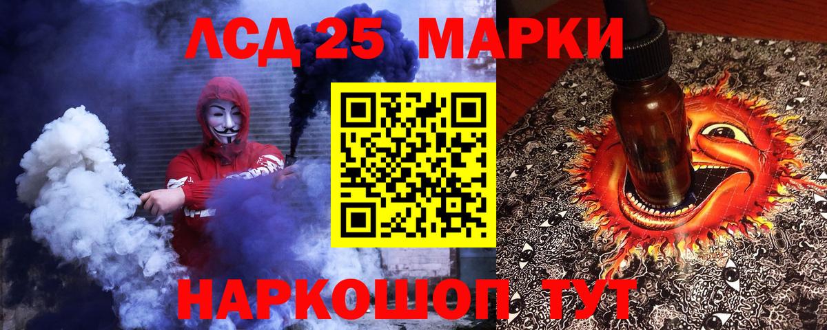 Лесозаводск  Марки 25I-NBOMe 1500мкг  Наркотические марки  Вход с VPN 